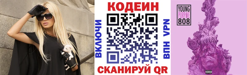 Codein Purple Drank Киселёвск